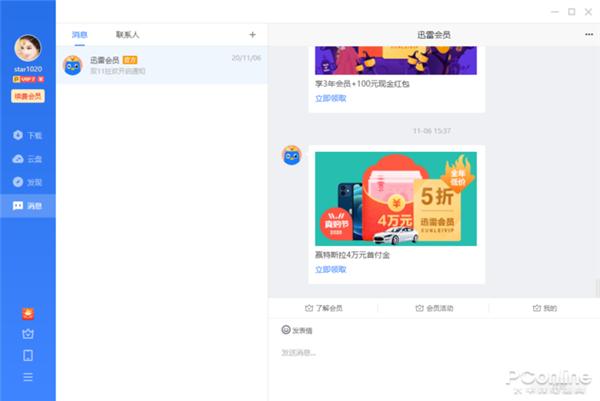 无广告&免费“离线下载”！迅雷11正式版全体验