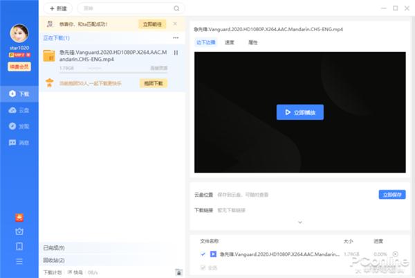 无广告&免费“离线下载”！迅雷11正式版全体验