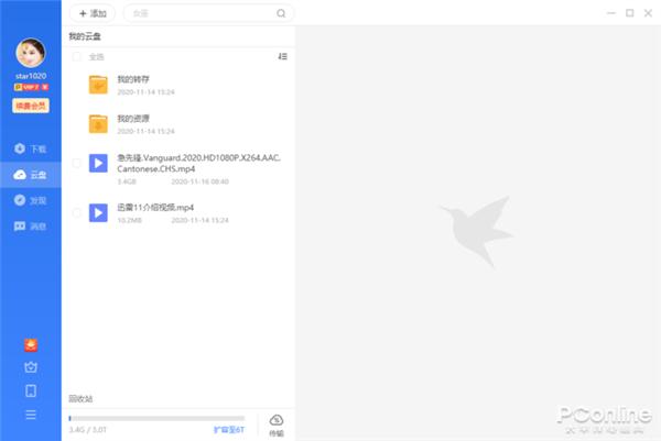 无广告&免费“离线下载”！迅雷11正式版全体验