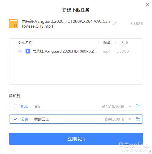 无广告&免费“离线下载”！迅雷11正式版全体验