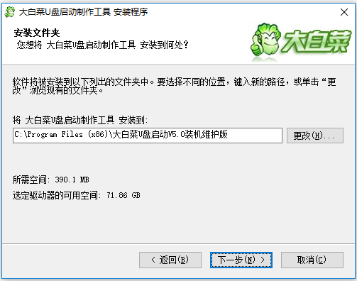 大白菜超级u盘启动盘制作工具