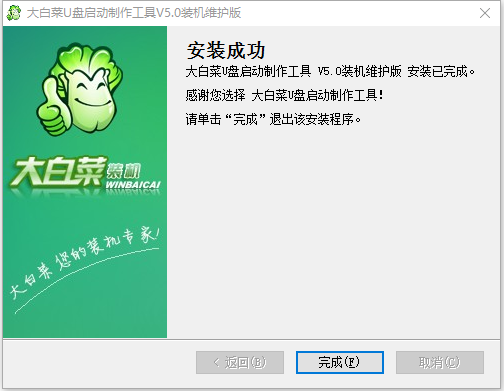 大白菜超级u盘启动盘制作工具