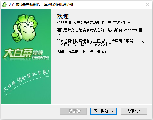 大白菜超级u盘启动盘制作工具