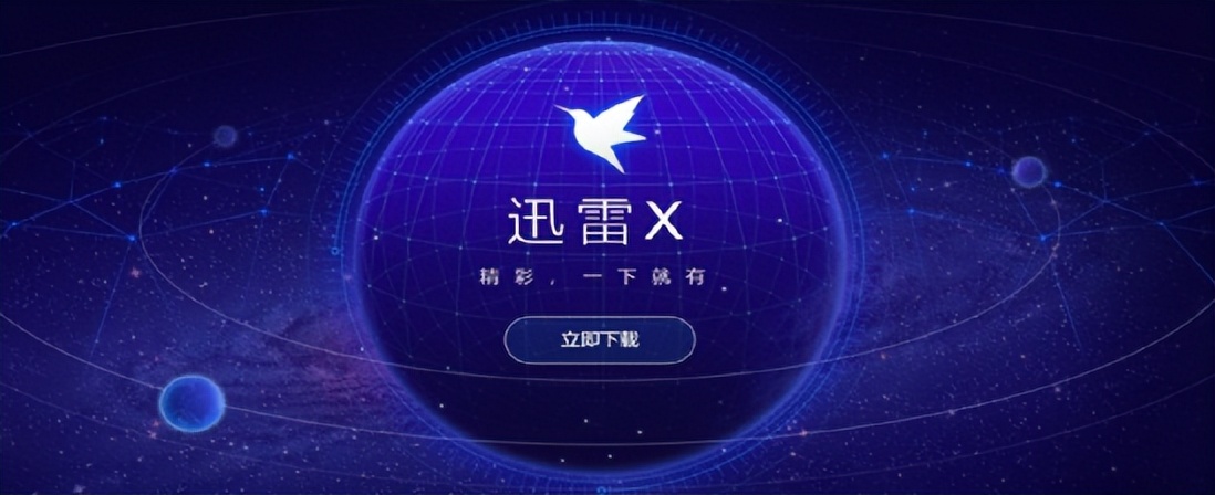 从比肩腾讯到无人问津，迅雷的没落竟是因为百度？