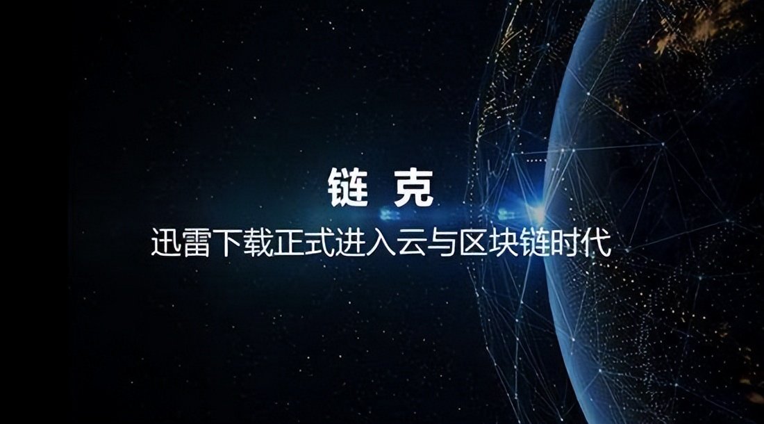 从比肩腾讯到无人问津，迅雷的没落竟是因为百度？