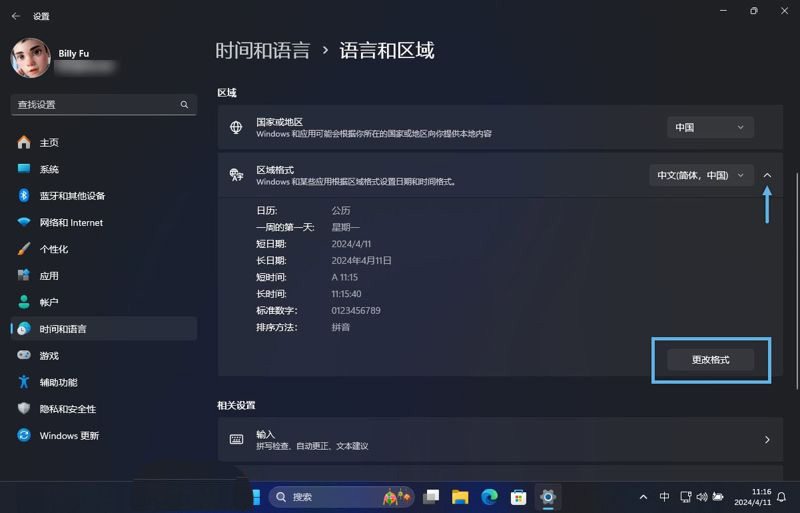 win11时间怎么设置24/12小时制? Win11时间格式设置指南