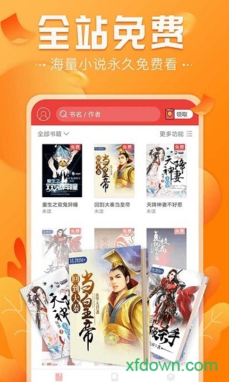 免费淘小说