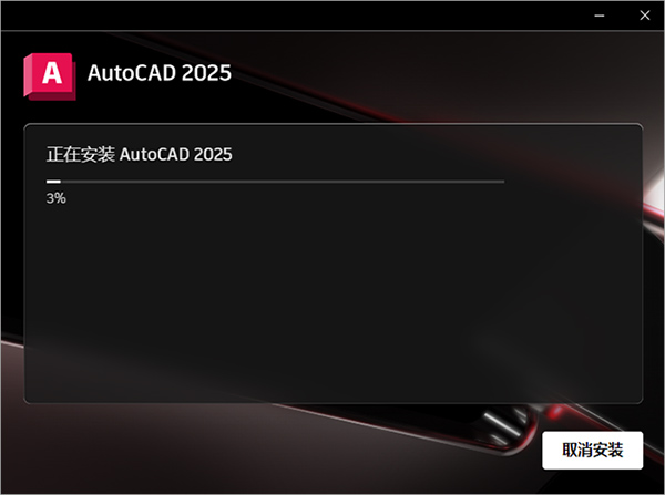 autocad2025破解文件