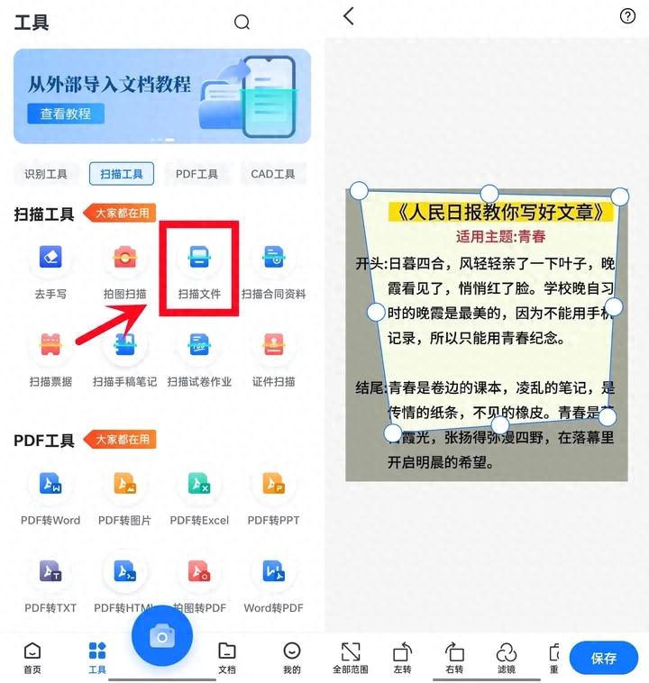 3款好用到爆的扫描文件APP，AI加持就是牛！