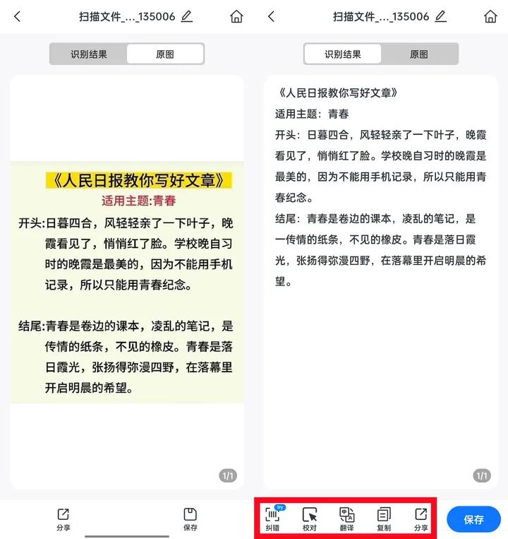 3款好用到爆的扫描文件APP，AI加持就是牛！