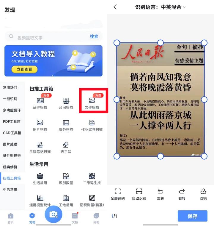 3款好用到爆的扫描文件APP，AI加持就是牛！