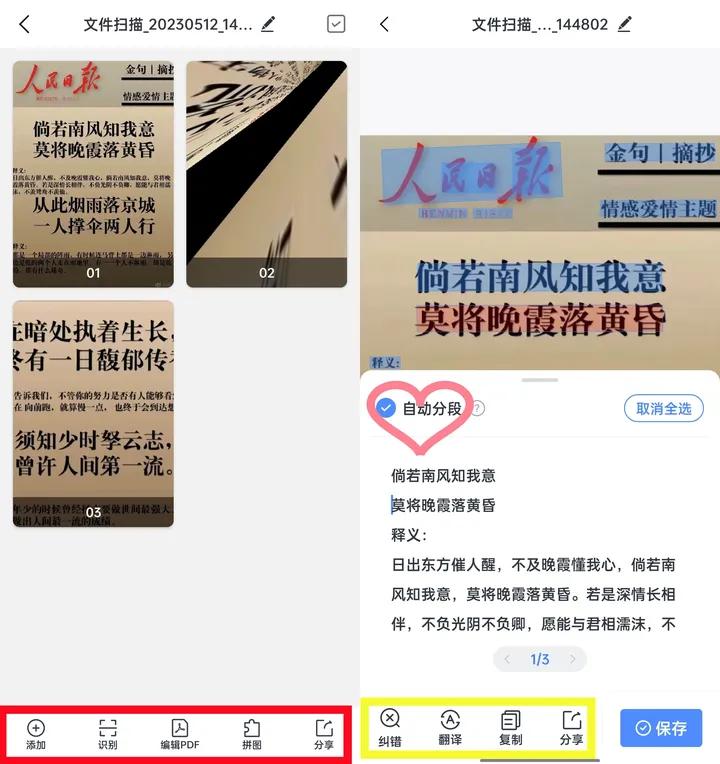 3款好用到爆的扫描文件APP，AI加持就是牛！