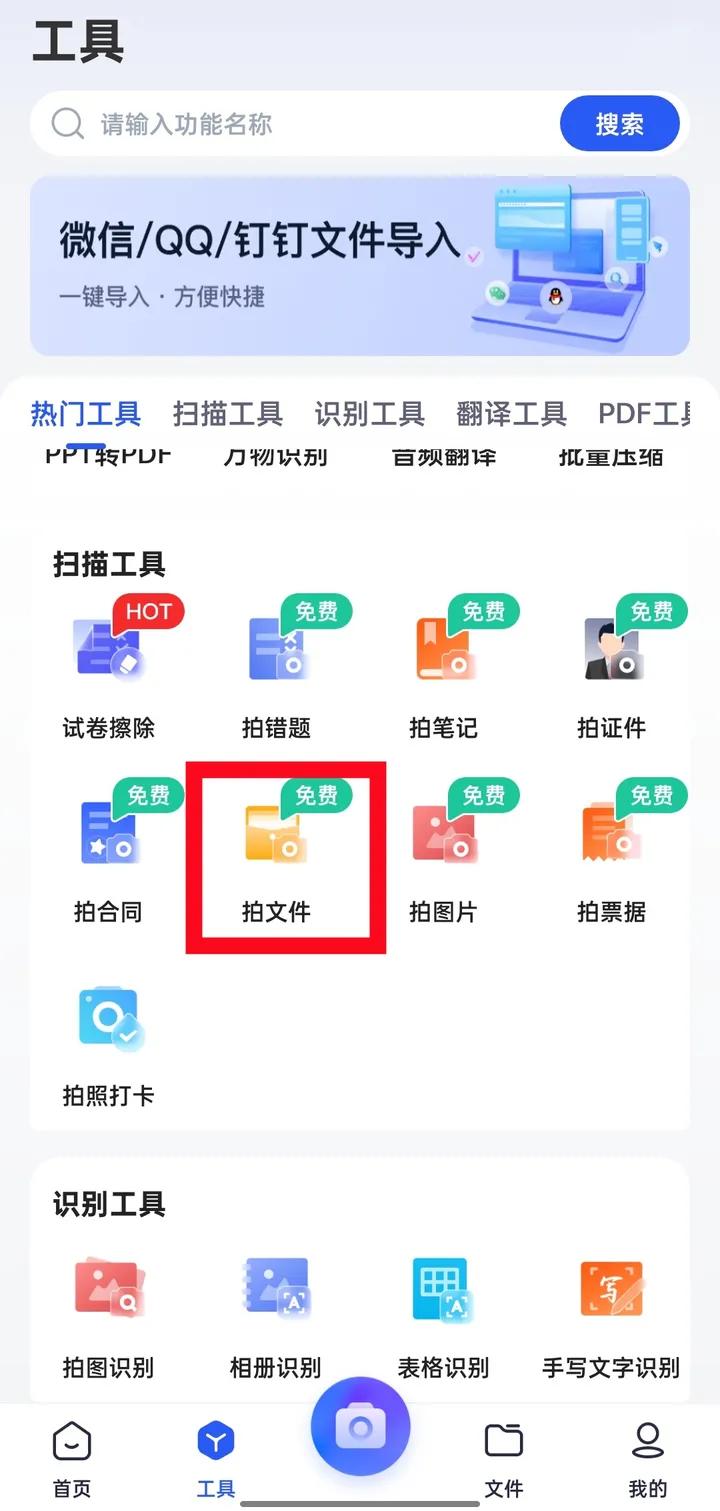 3款好用到爆的扫描文件APP，AI加持就是牛！