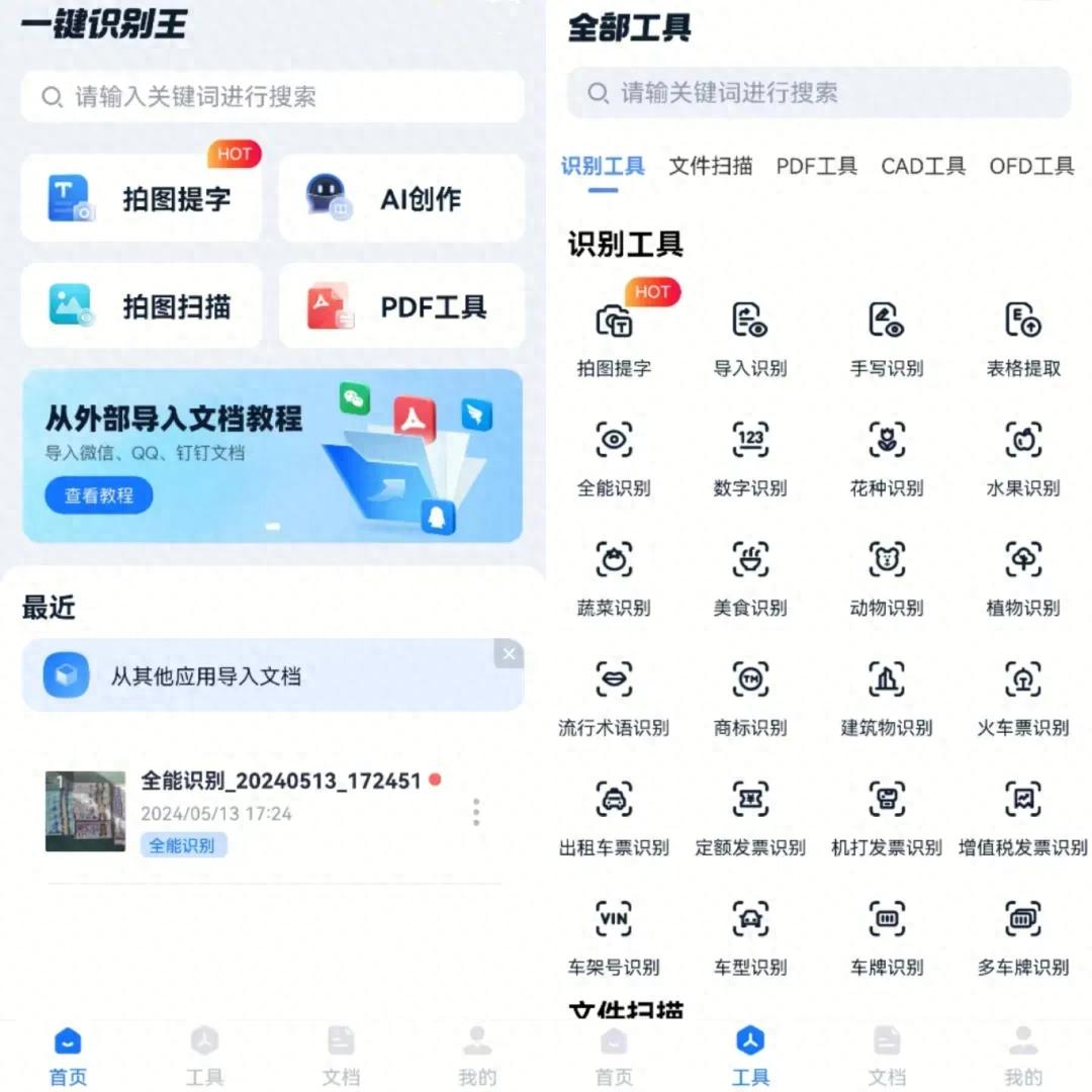 这年头还有人第一考虑用扫描仪？分享3个绝佳的拍照扫描软件