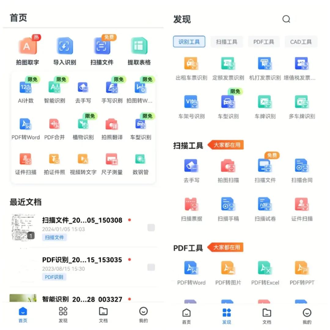 这年头还有人第一考虑用扫描仪?分享3个绝佳的拍照扫描软件