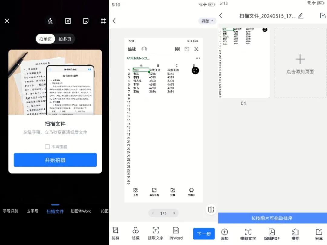 这年头还有人第一考虑用扫描仪?分享3个绝佳的拍照扫描软件