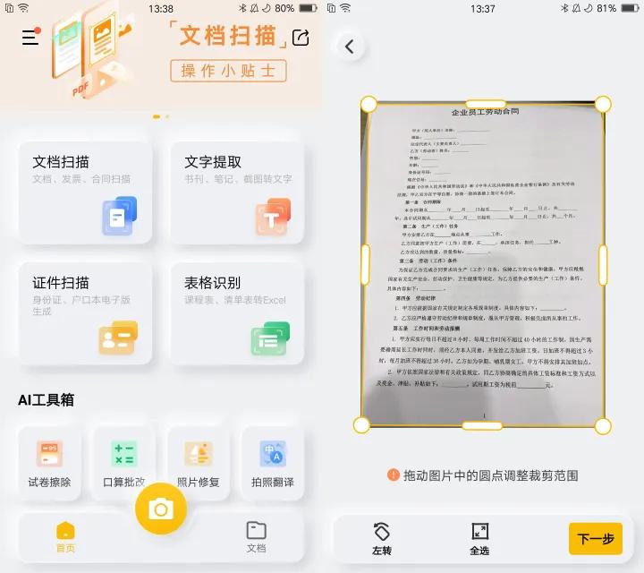 7款口碑较好的扫描软件测评 ，哪个最好用？