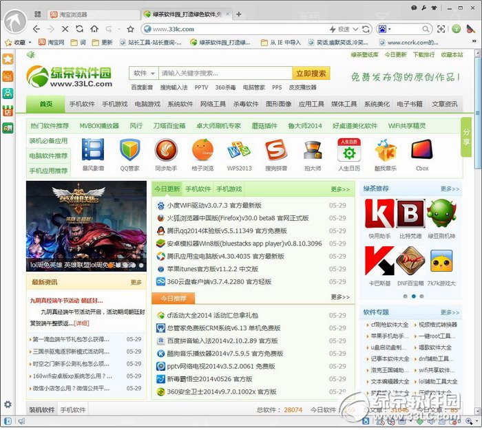 淘宝浏览器下载2015