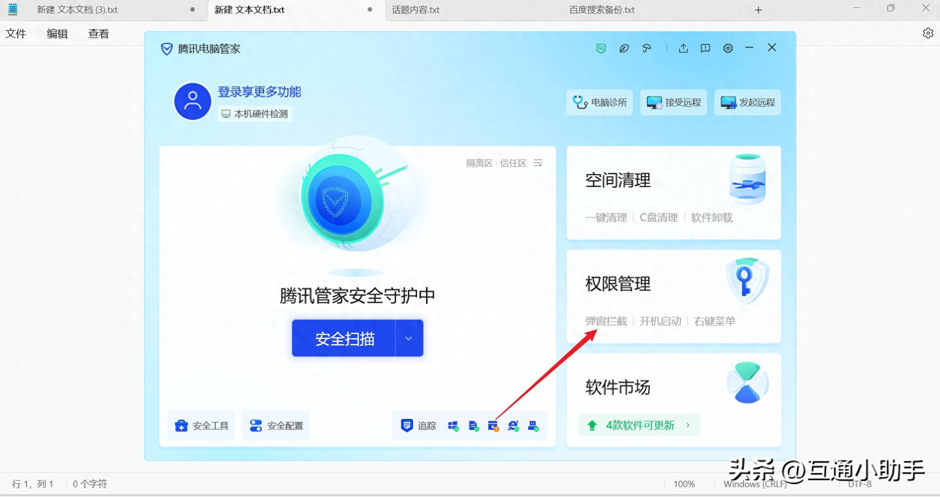 电脑右下角弹窗广告怎么彻底关闭