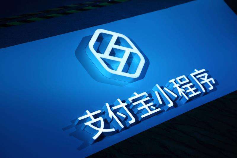 支付宝小程序来了，要不要跟进？