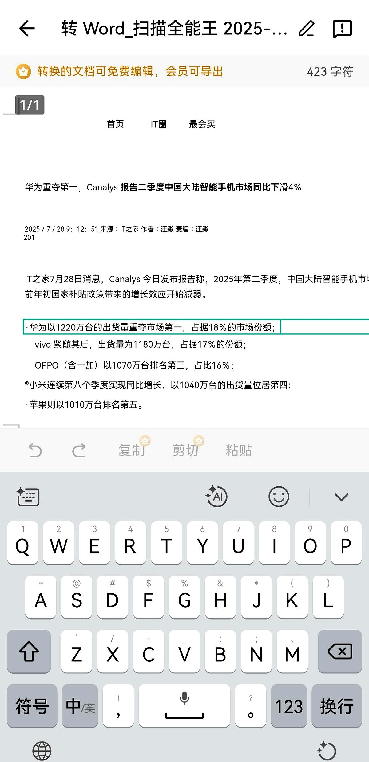 拍照即转Word！鸿蒙版扫描全能王重磅更新，文件处理效率翻倍
