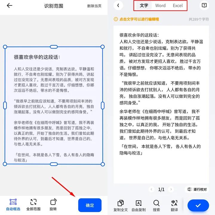 超良心的扫描App~