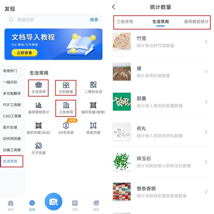 超良心的扫描App~