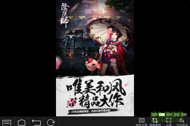 阴阳师手游电脑版