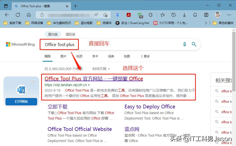 1、Office Tool Plus工具部署与激活Office等软件