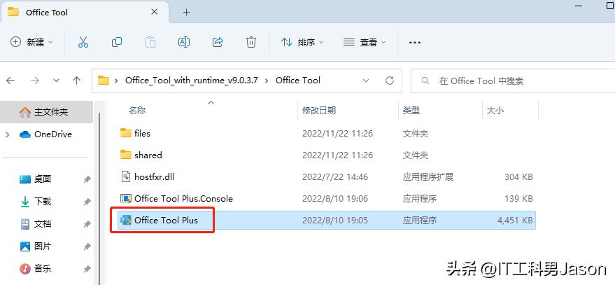 1、Office Tool Plus工具部署与激活Office等软件