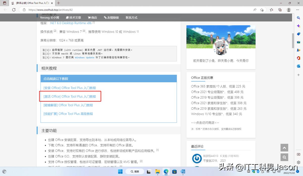 1、Office Tool Plus工具部署与激活Office等软件