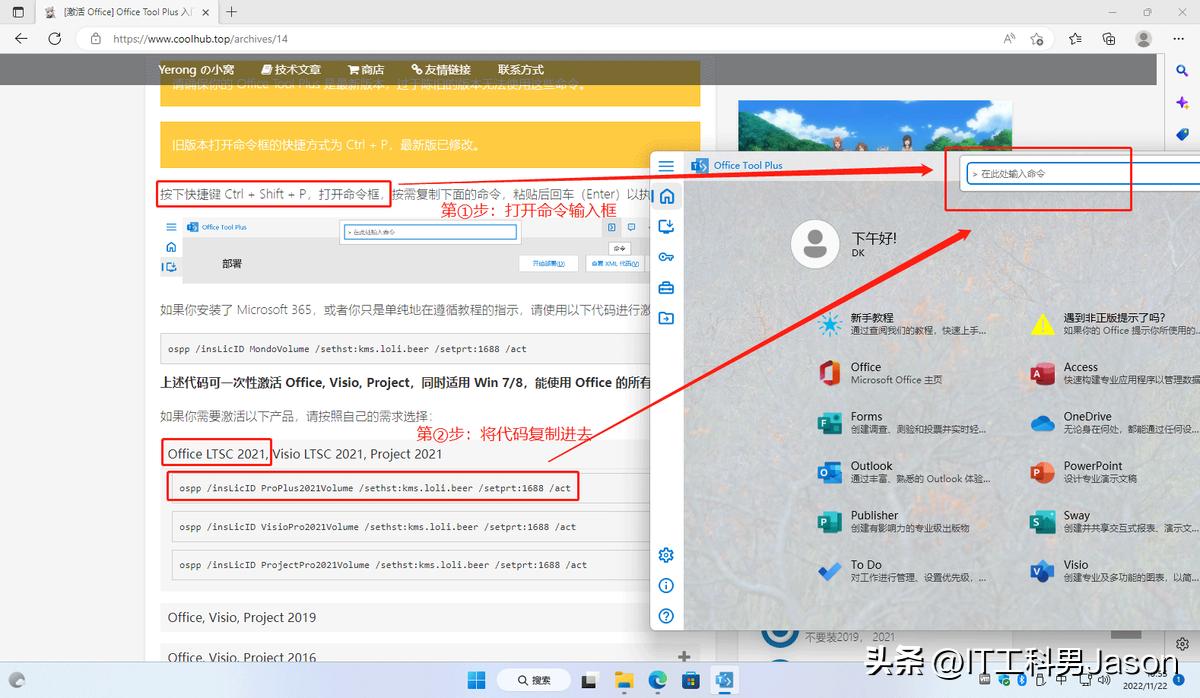 1、Office Tool Plus工具部署与激活Office等软件