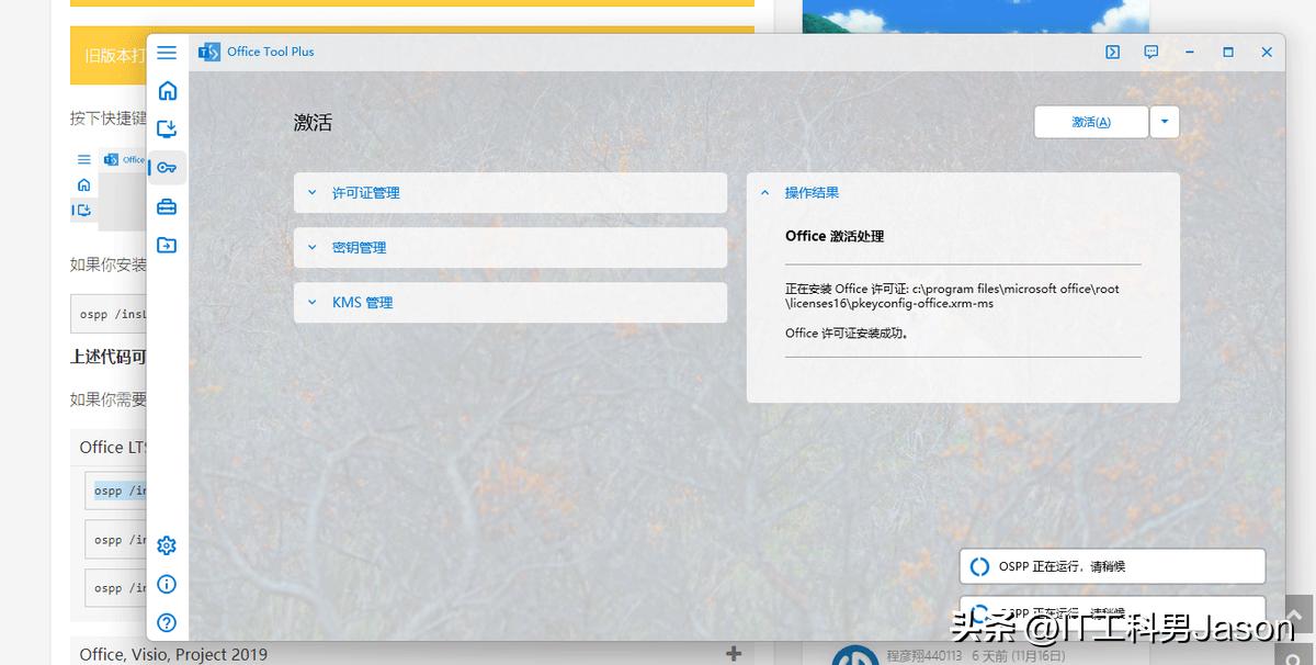 1、Office Tool Plus工具部署与激活Office等软件