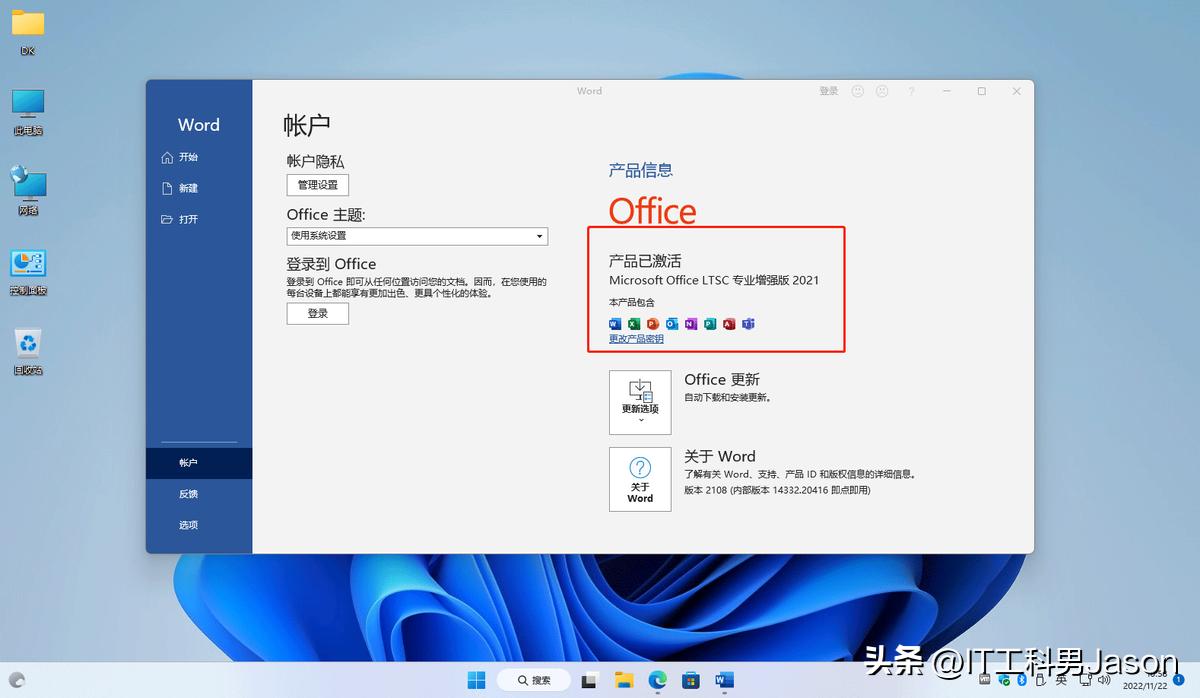 1、Office Tool Plus工具部署与激活Office等软件