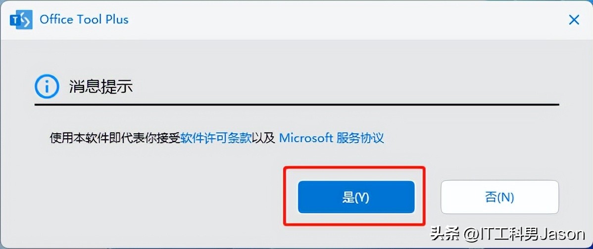 1、Office Tool Plus工具部署与激活Office等软件
