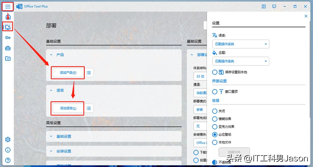 1、Office Tool Plus工具部署与激活Office等软件