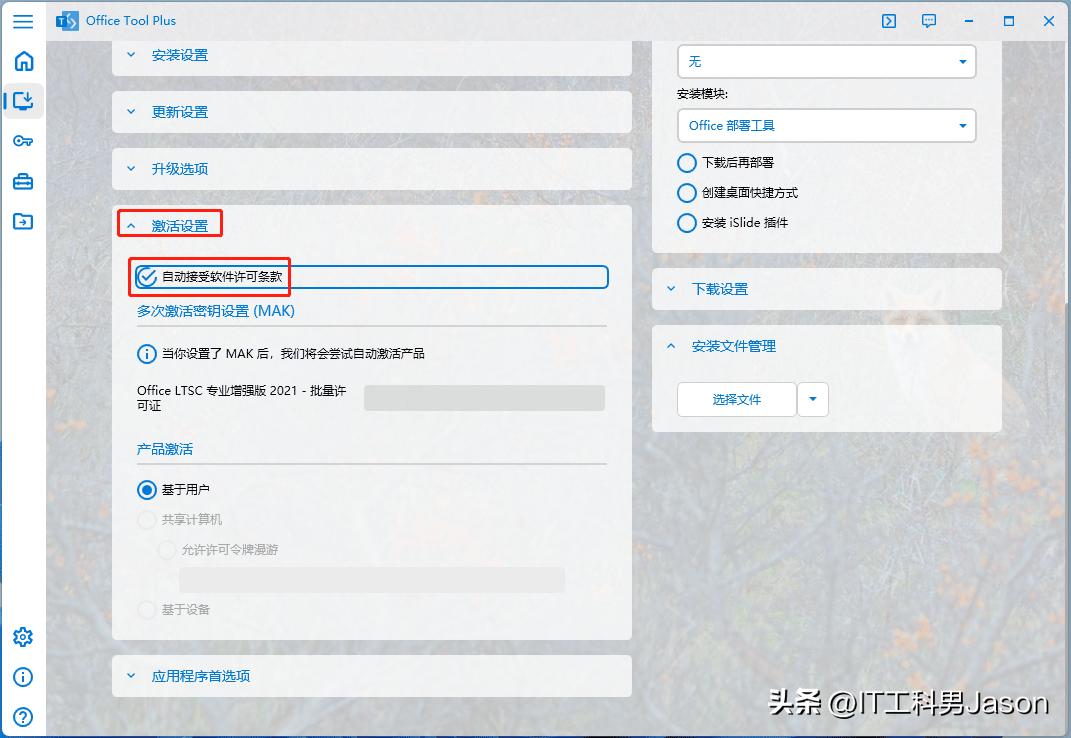 1、Office Tool Plus工具部署与激活Office等软件