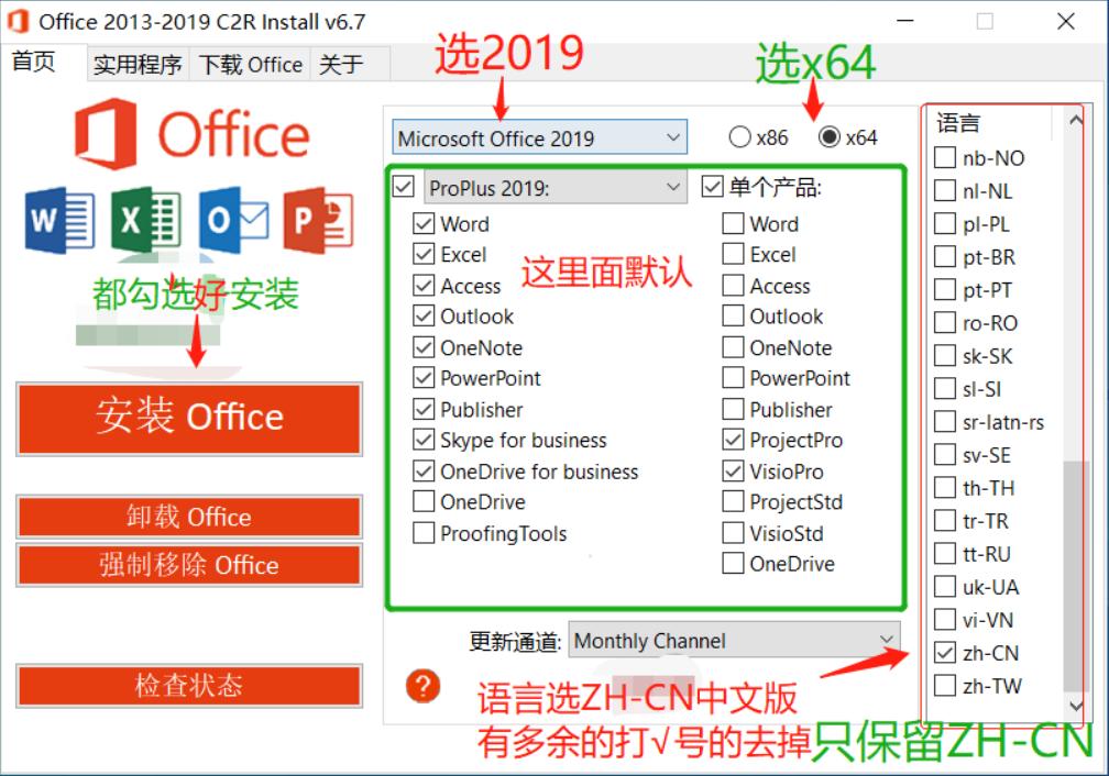 office各版本的下载和安装方案来了，你要的都在我这里