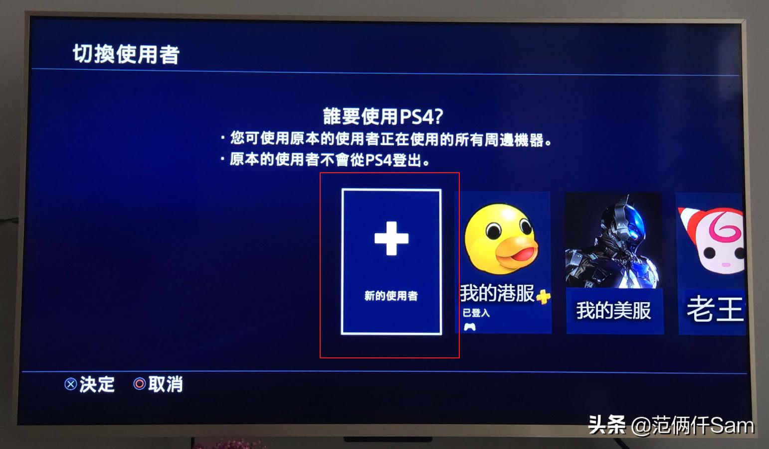 ps4小白的小白问题全记录 篇四：登录港服，遥控app，xo键互换