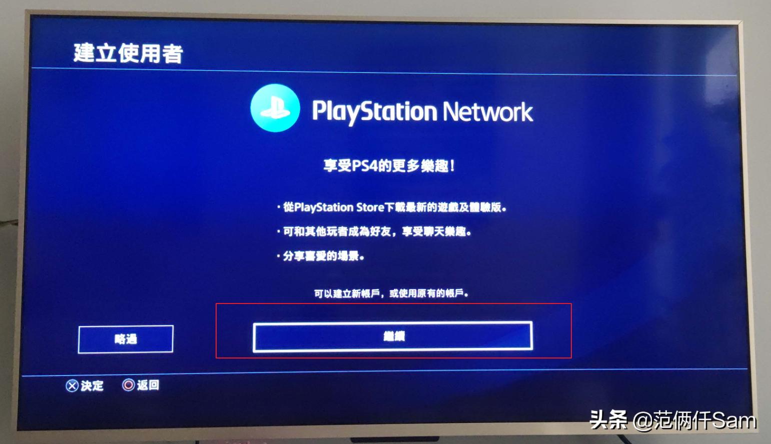 ps4小白的小白问题全记录 篇四：登录港服，遥控app，xo键互换