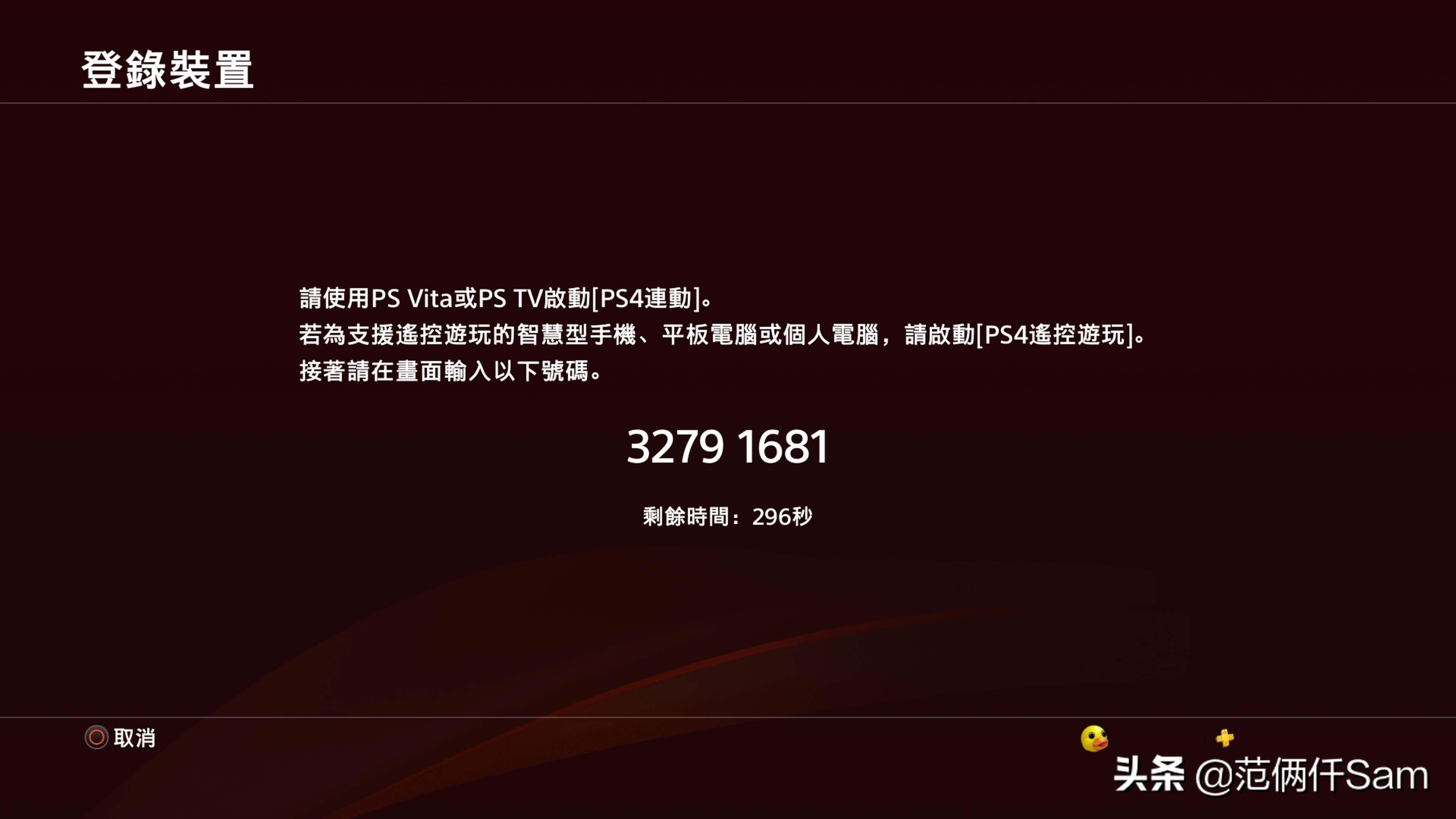 ps4小白的小白问题全记录 篇四：登录港服，遥控app，xo键互换