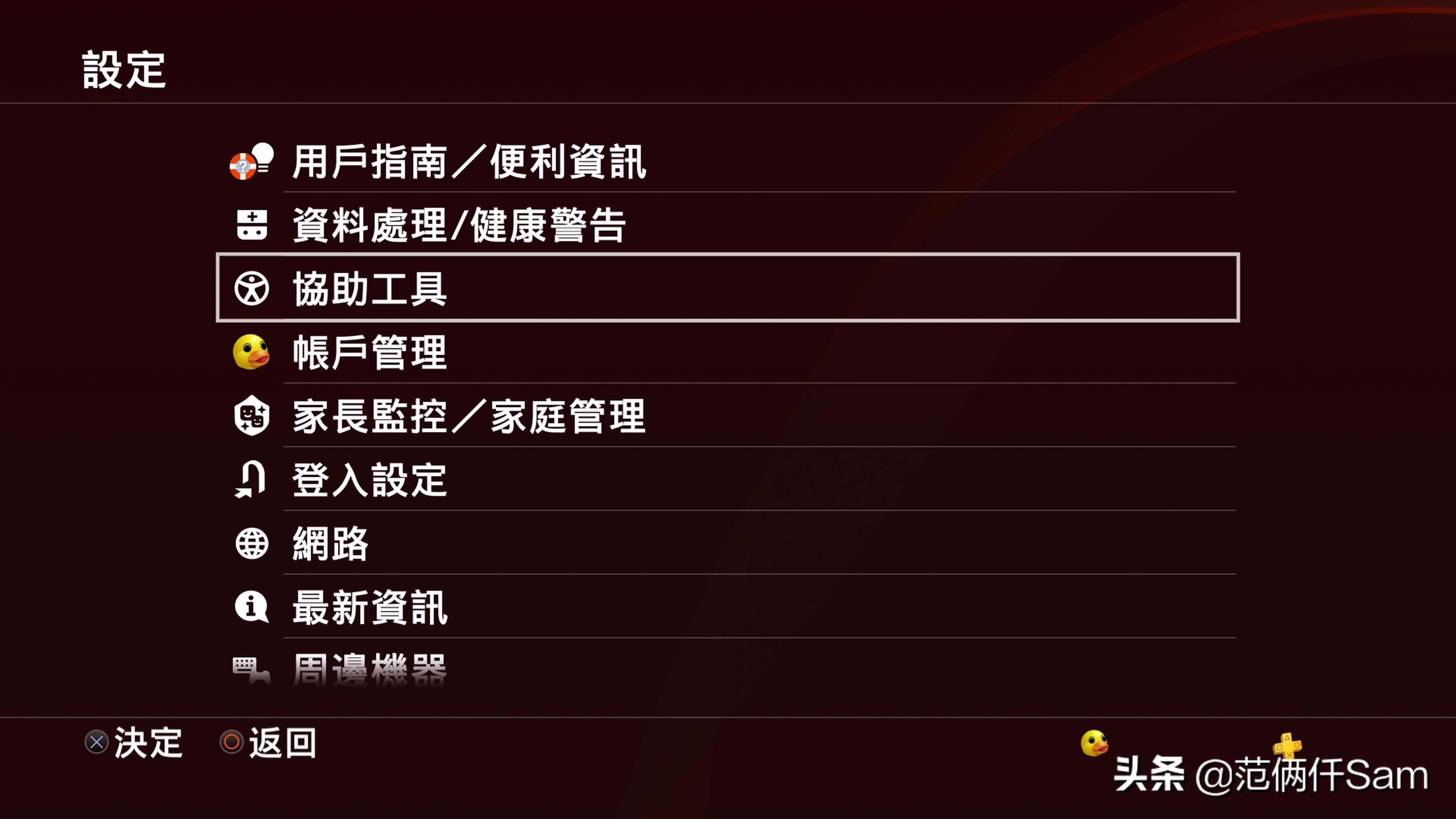 ps4小白的小白问题全记录 篇四：登录港服，遥控app，xo键互换
