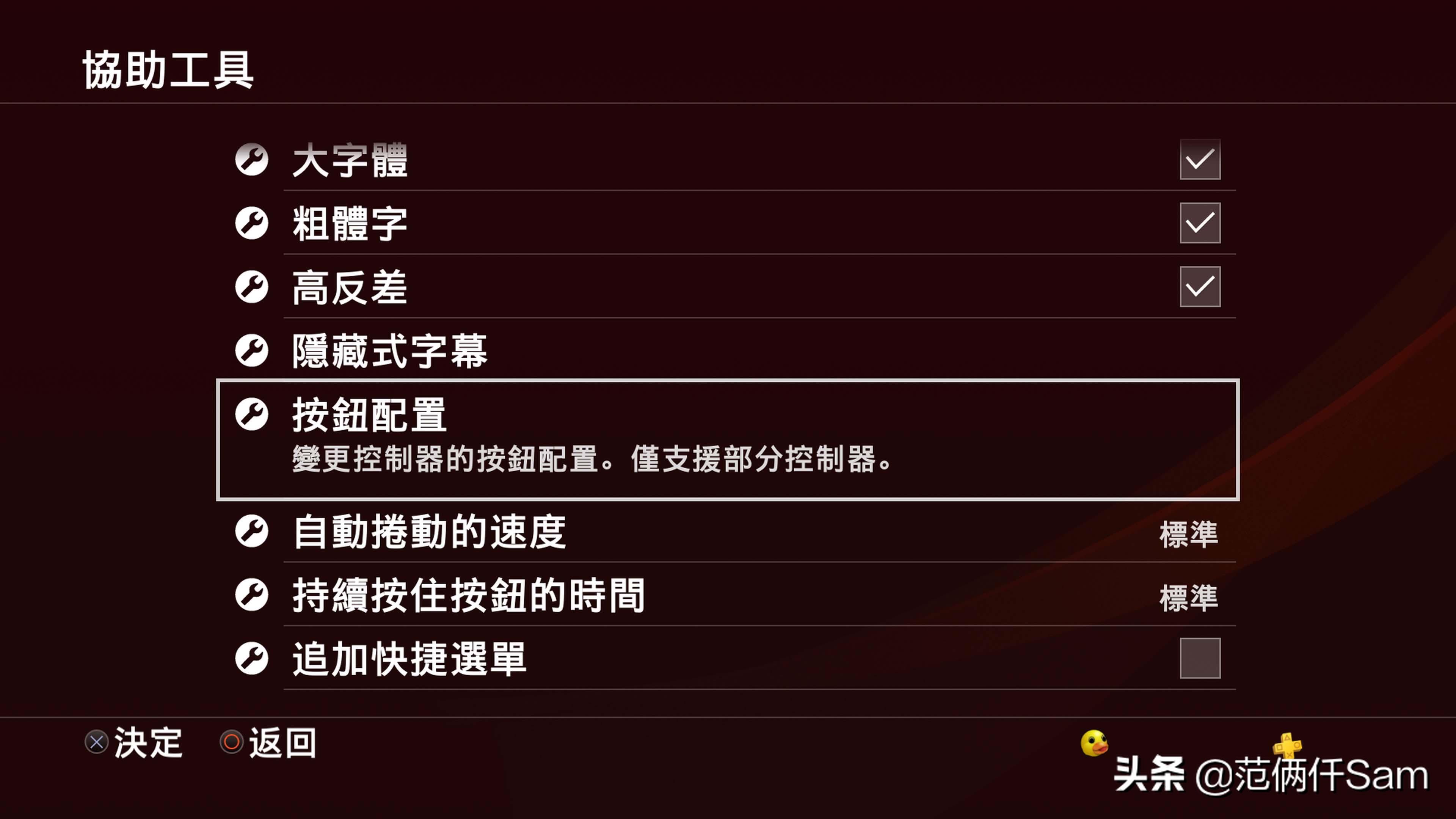 ps4小白的小白问题全记录 篇四：登录港服，遥控app，xo键互换