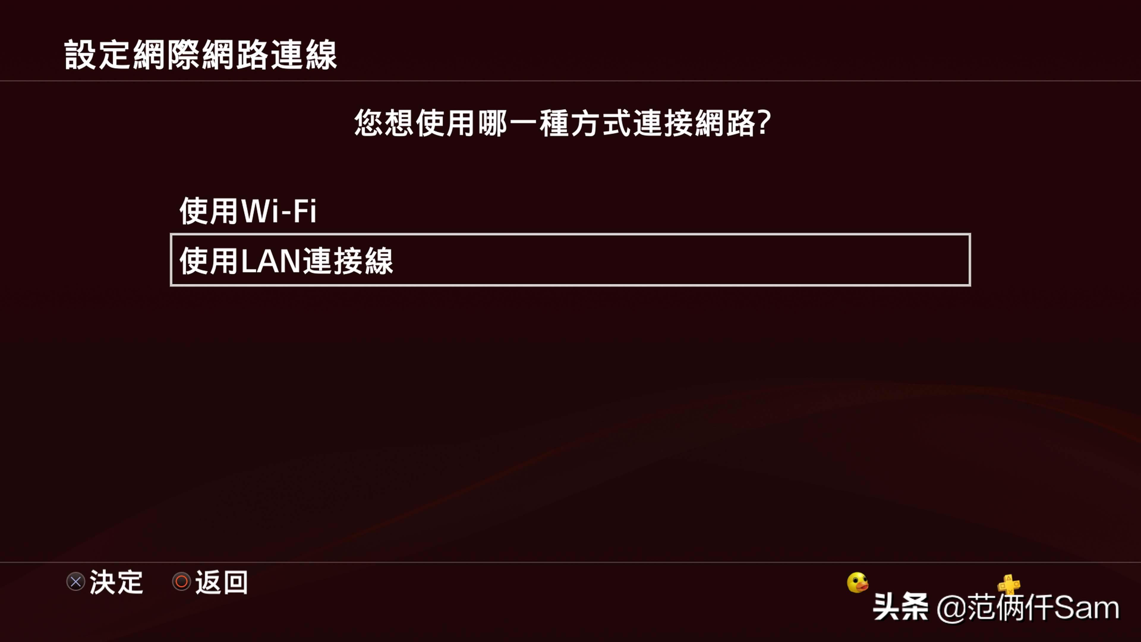 ps4小白的小白问题全记录 篇四：登录港服，遥控app，xo键互换