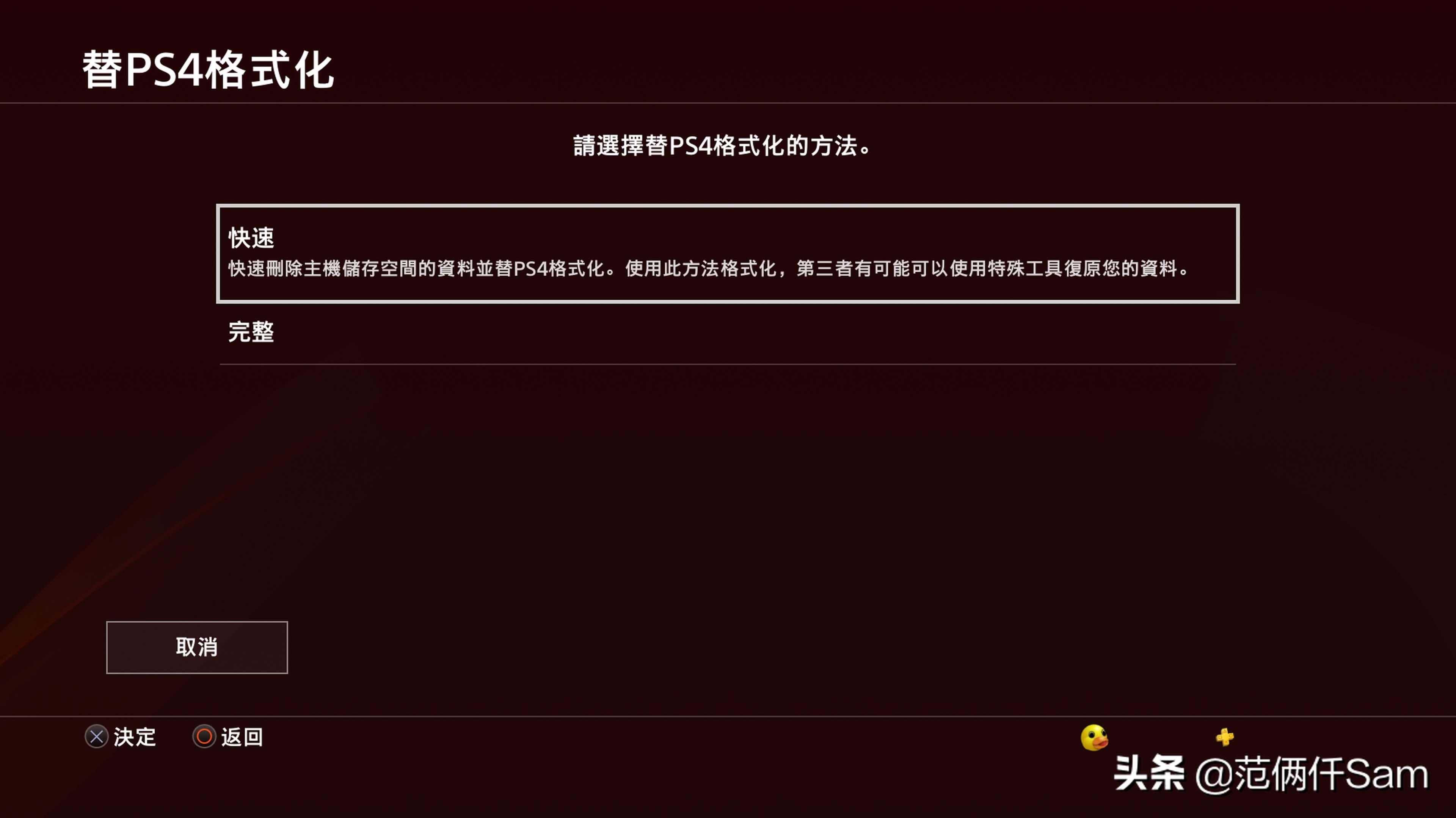 ps4小白的小白问题全记录 篇四：登录港服，遥控app，xo键互换