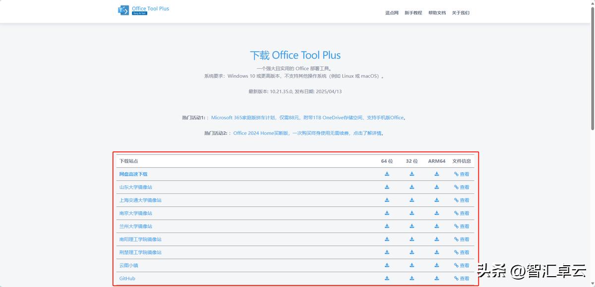 超详细！Office Tool Plus 保姆级使用教程，自定义部署 Office