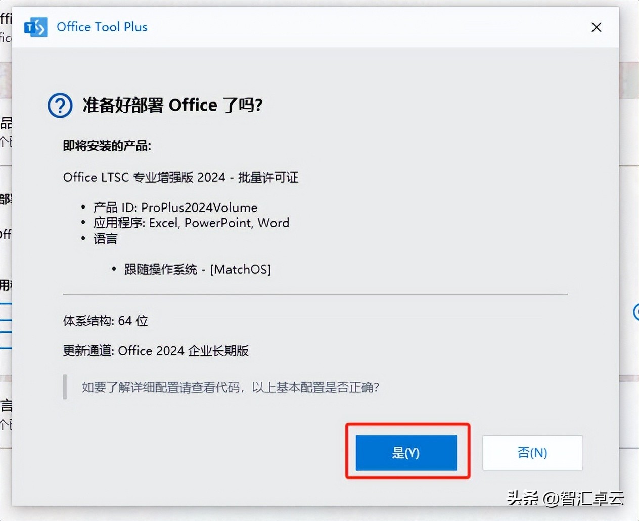 超详细！Office Tool Plus 保姆级使用教程，自定义部署 Office