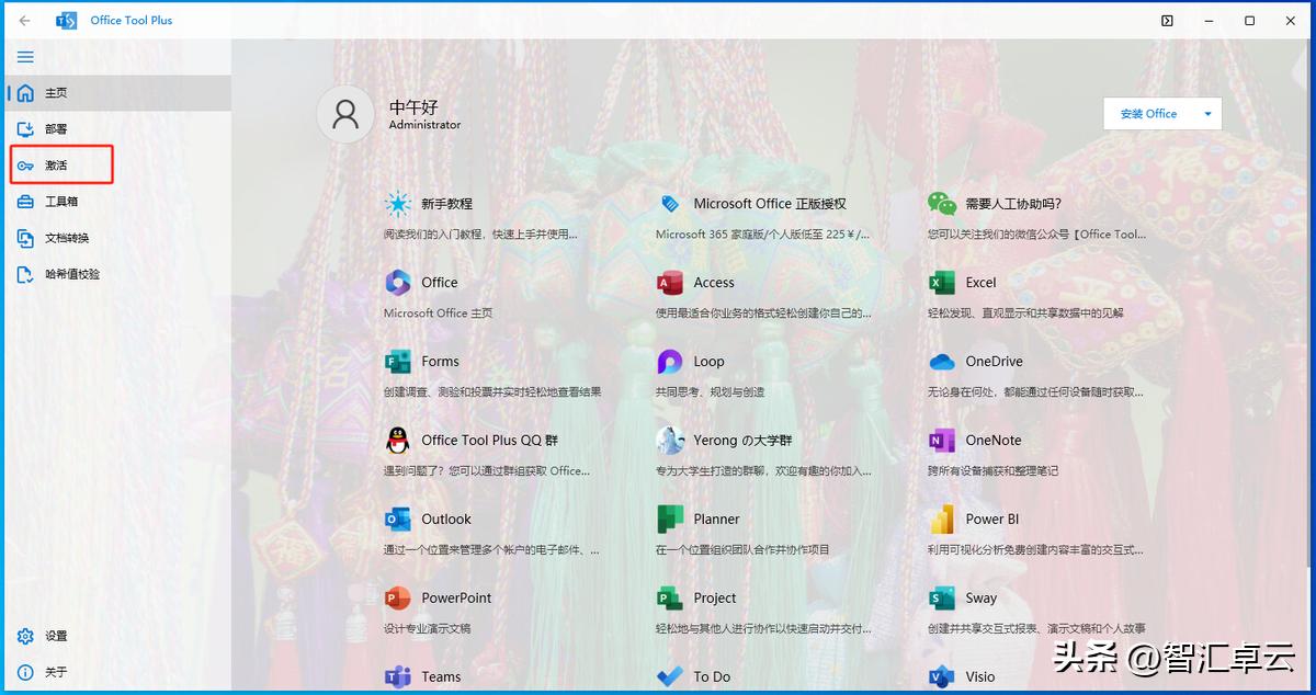 超详细！Office Tool Plus 保姆级使用教程，自定义部署 Office