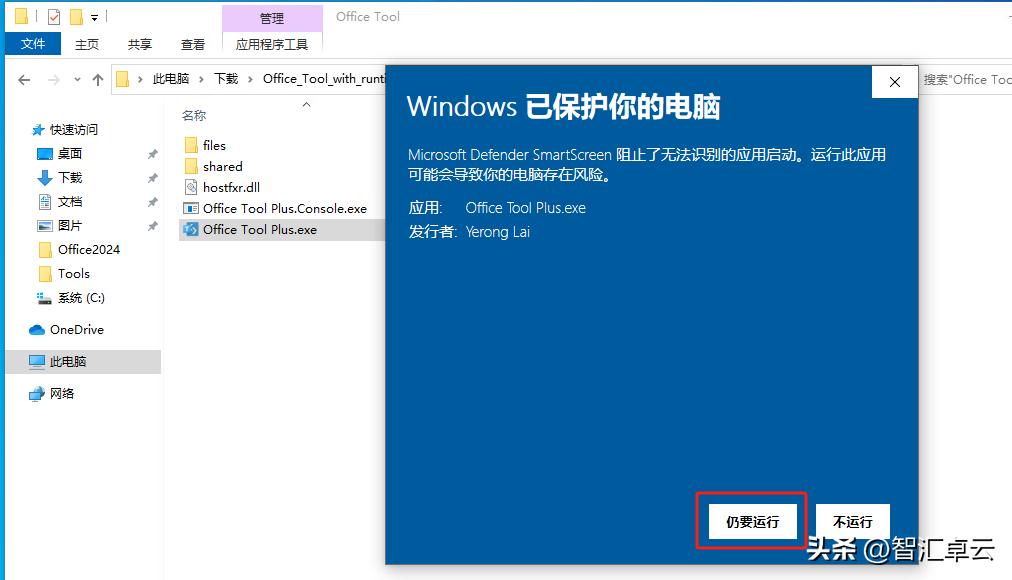 超详细！Office Tool Plus 保姆级使用教程，自定义部署 Office