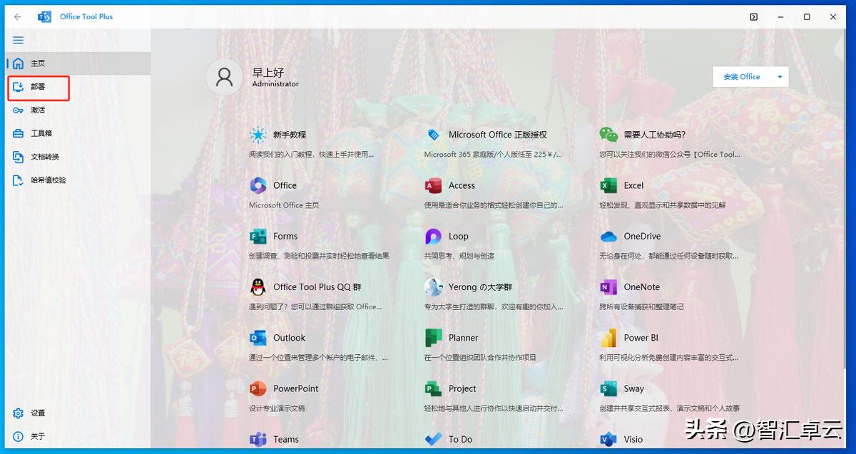 超详细！Office Tool Plus 保姆级使用教程，自定义部署 Office